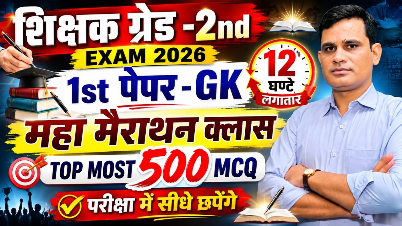 RPSC 2nd Grade Teacher Exam 2026 | 1st Paper GK Marathon Class | Top 500 Most Important MCQ & PYQ