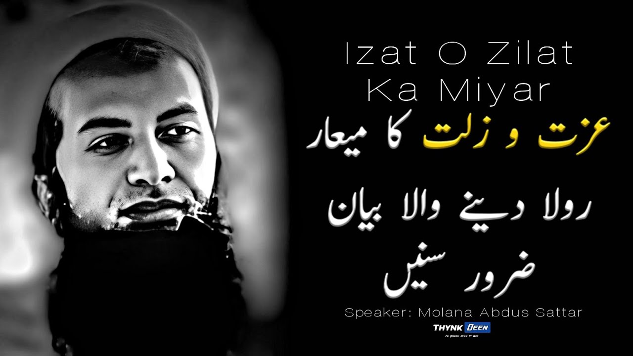 Izat O Zilat Ka Miyar | Very Emotional Bayan | Molana Abdus Sattar
