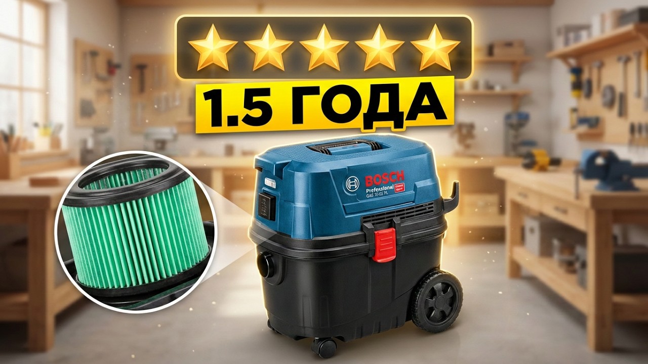 Обзор пылесоса BOSCH GAS 12-25 PL и ,что с ним случилось через 1,5 года использования?