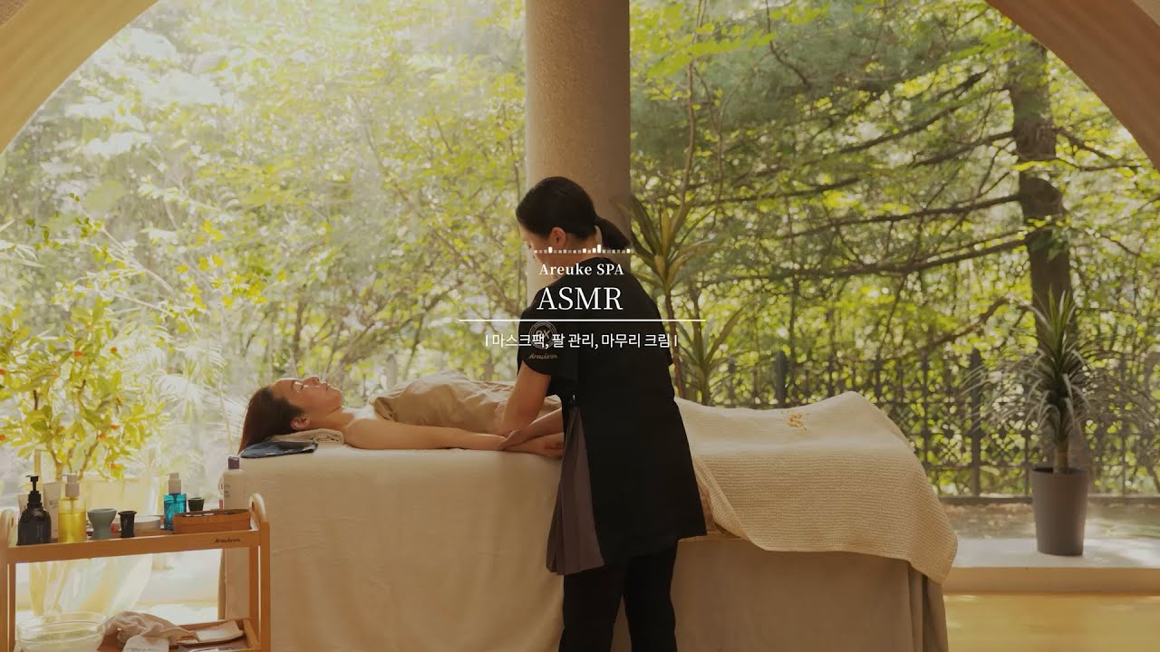[ASMR] AREUKE SPA 지친 일상 속 쉼이 필요한 순간🦻