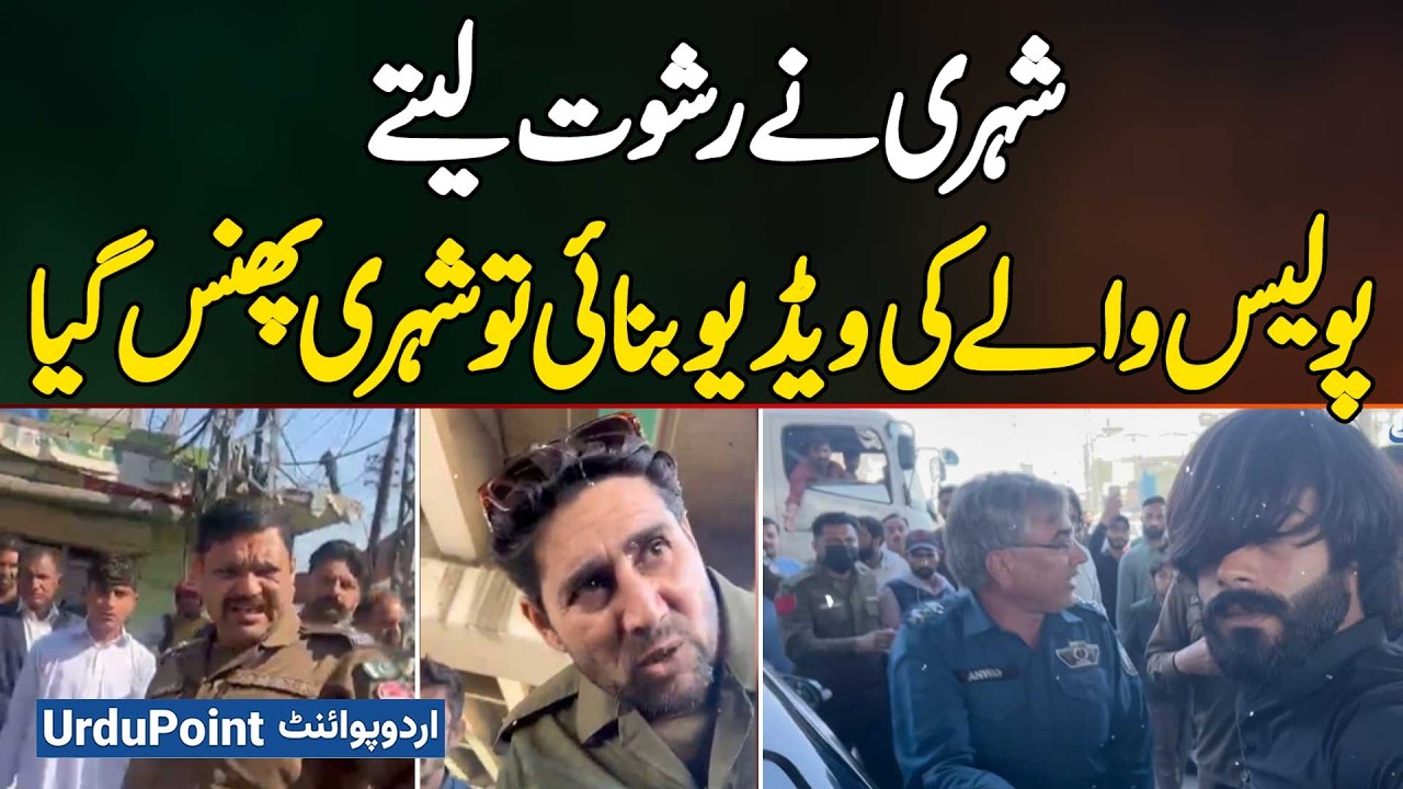 Citizen Records Police Taking Bribe In Hafizabad - Now The Citizen Is In Trouble - Video Viral