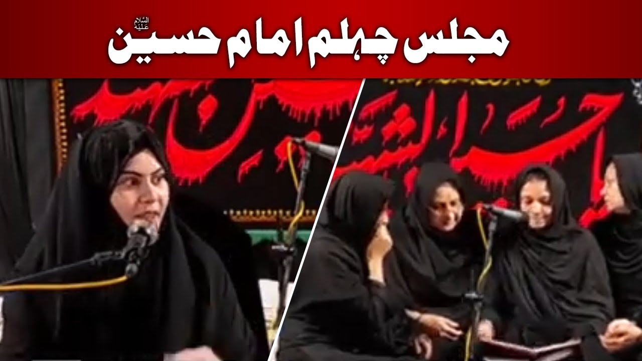 Majlis e Chehlum e Imam Hussain a.s | Zakira Rabia Fatima | Kulsoom Safdar | Farwa