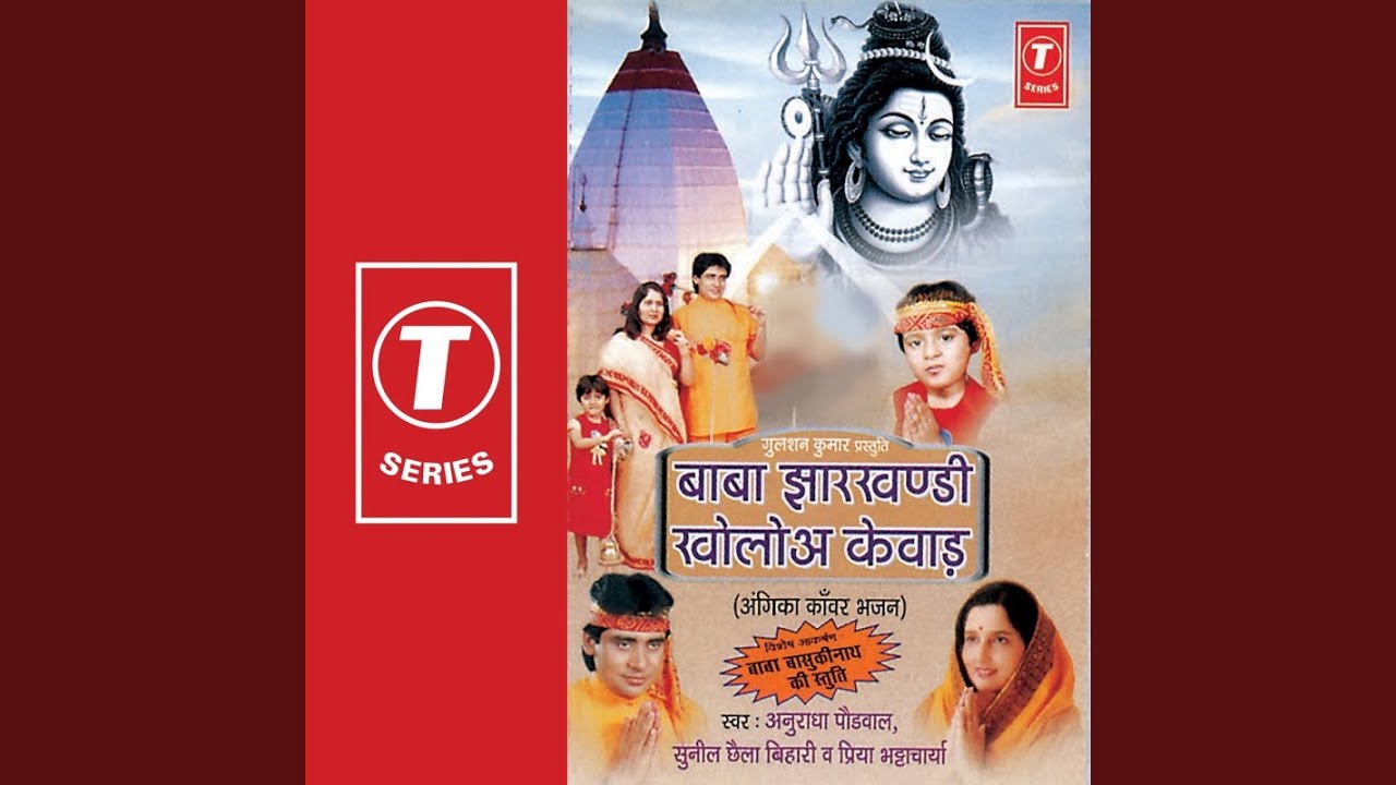 Vimal Vibhooti Baba (Basukinath Stuti)