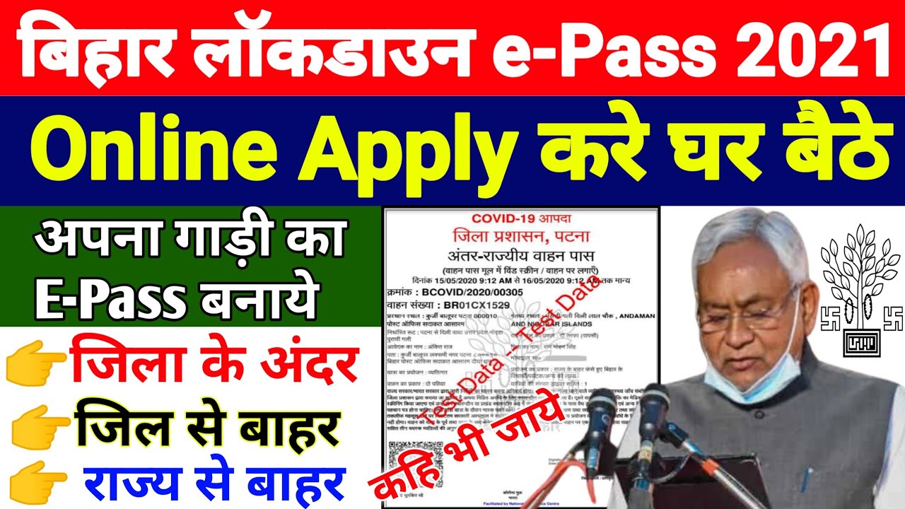 Bihar Lockdown e-Pass Online Apply 2021| E-Pass Kaise Banaye Online Bihar|Bihar E-Pass Online 2021