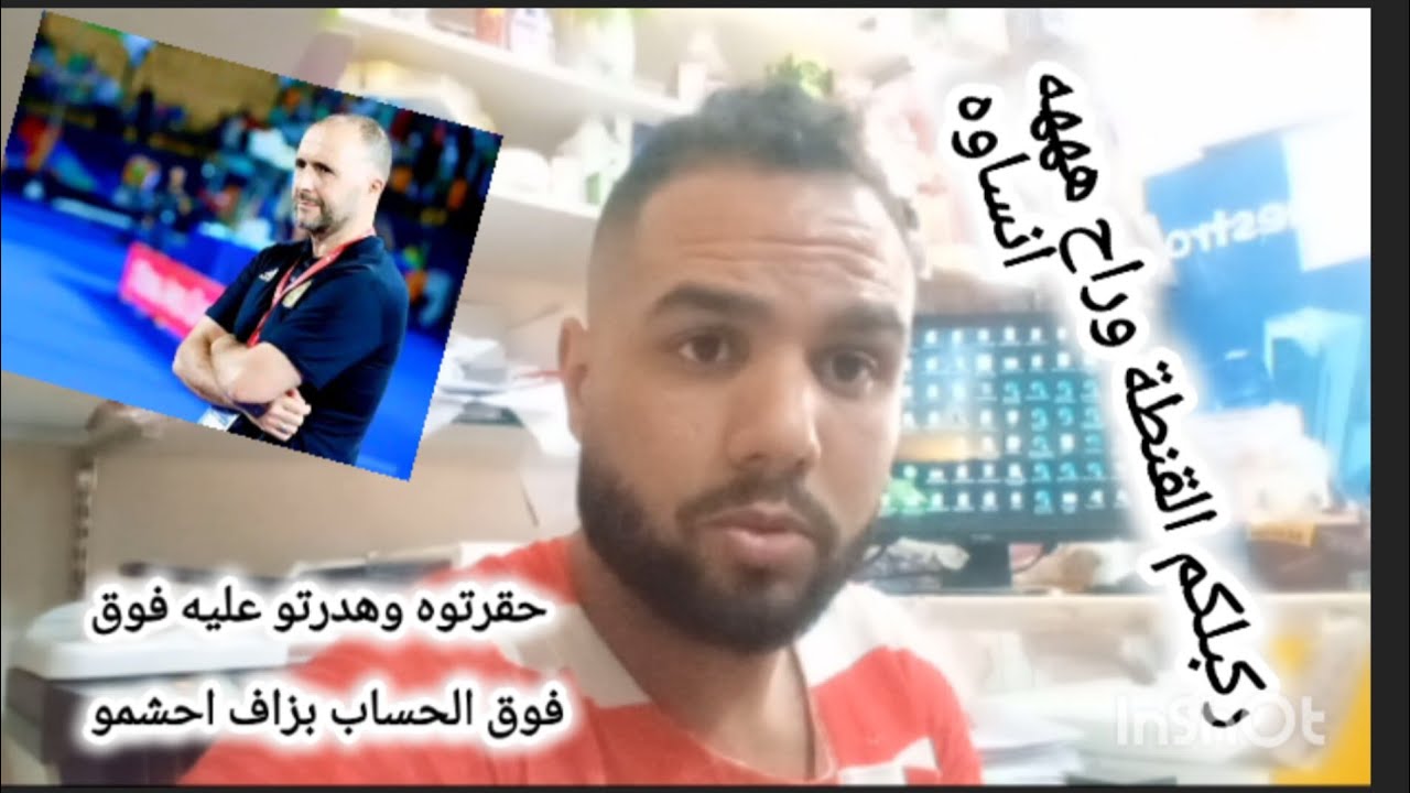 ما الفاءدة عندما تقارن بلماضي مع بيتكوفيتش مكبوتين