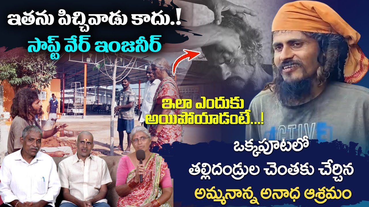 ఇతను పిచ్చివాడు కాదు.! సాప్ట్ వేర్ ఇంజనీర్ | The Heart-Touching Story Behind His Condition