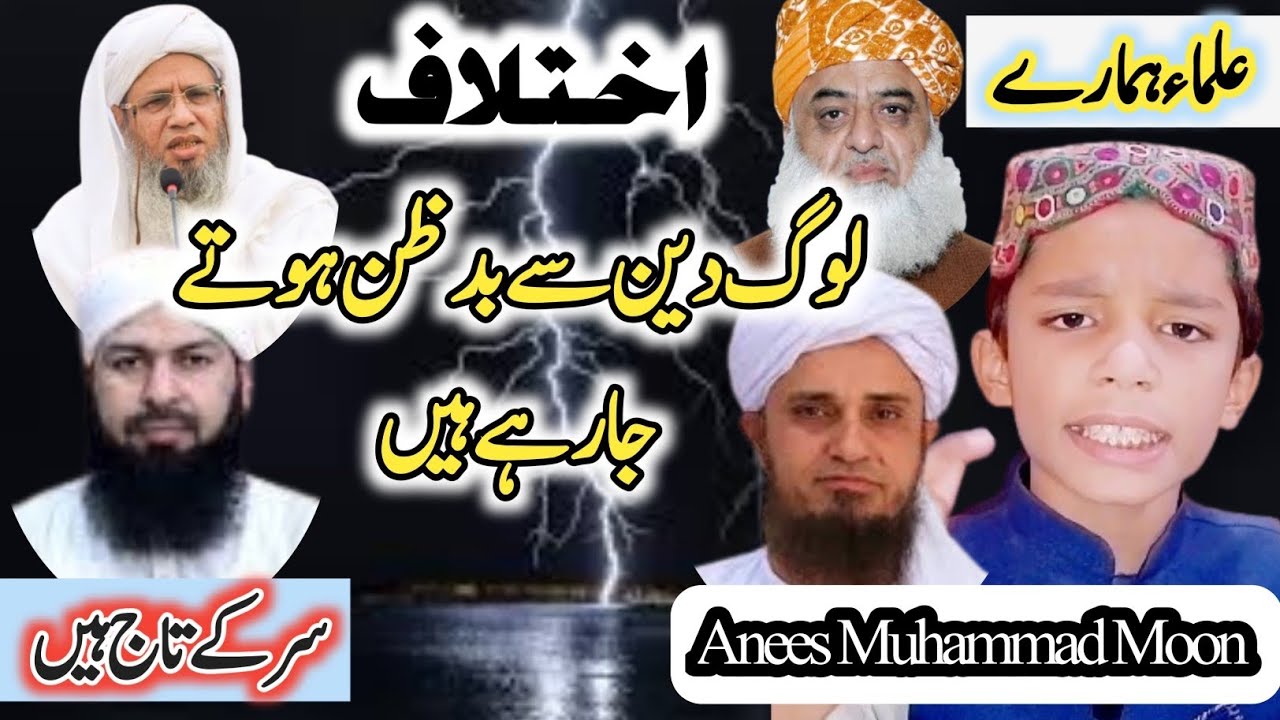 Ulama K Beech Ikhtalafat | Islam Ki Bunyad | علماء کے اختلافات | Moon Hassan Speeches