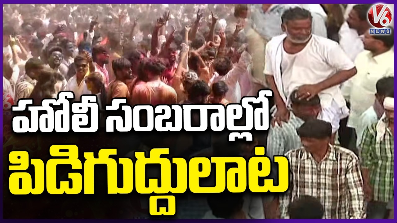 Holi Grand celebrations in Nizamabad  | V6 News