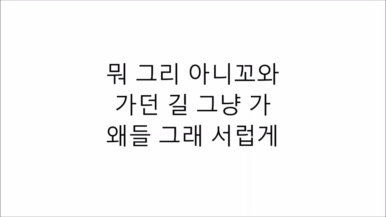 화사 (Hwa Sa) - 마리아 (Maria) 가사