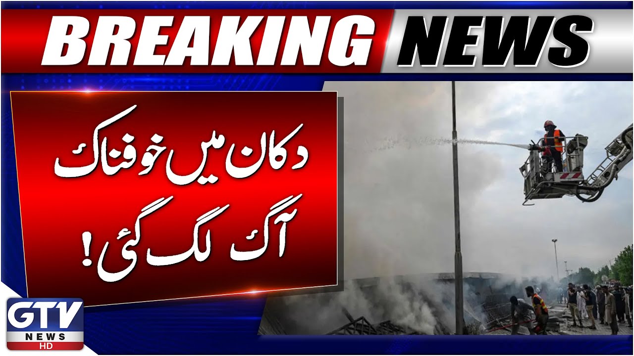 Breaking News: Fire Breaks Out In Shop In Islamabad | 3 People Injured | GTV News