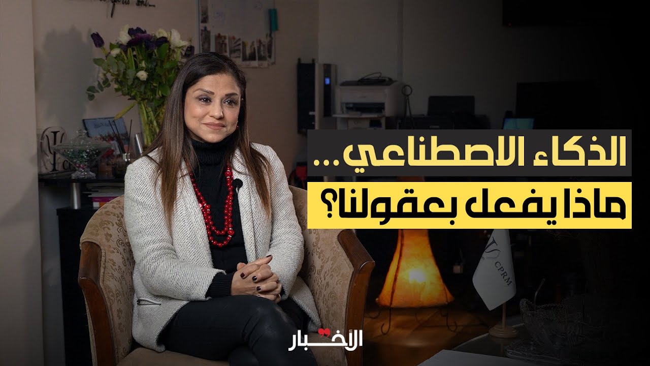 كيف يغيّر الذكاء الاصطناعي علاقتنا بأنفسنا وبالآخرين؟