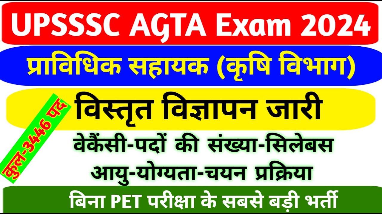 UPSSSC AGTA Notification 2024 | AGTA Eligibility,Syllabus,Age,Exam | Agriculture Technical Assistant