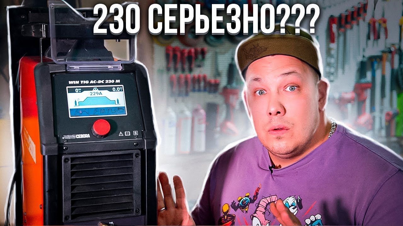 НАС обманывают и Cebora не стоит своих денег?