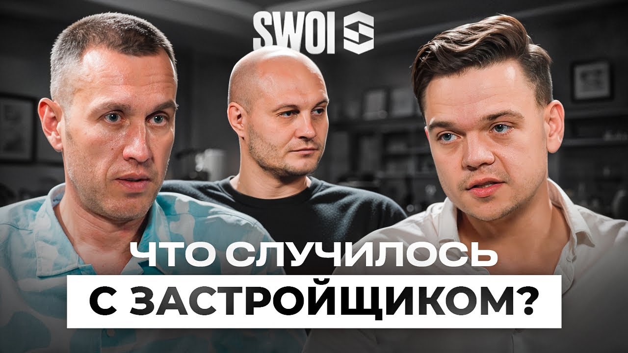SWOI — почему не идет стройка | Что будет с инвесторами | Новый этап и вызовы на рынке Бали