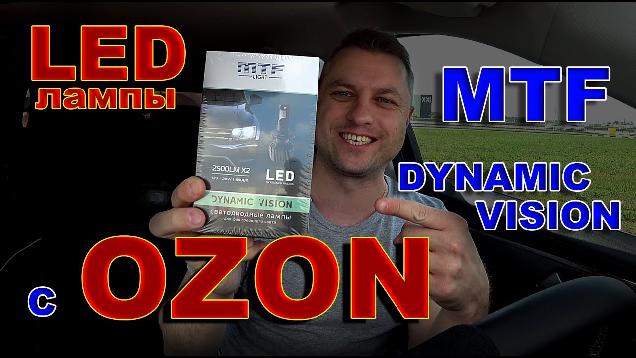 LED Лампы MTF DYNAMIC VISION с OZON