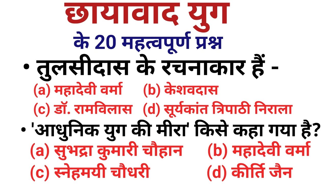 छायावाद युग के 20 महत्वपूर्ण प्रश्न जो Exam में बार-बार पूछे जाते हैं // for all exams