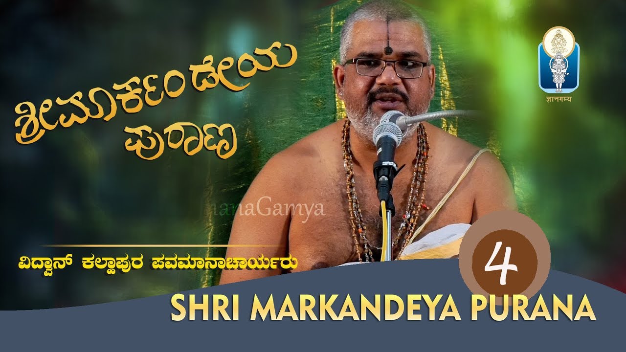 Sri Markandeya Purana | vol 4 | Vid Kallapura Pavamanachar