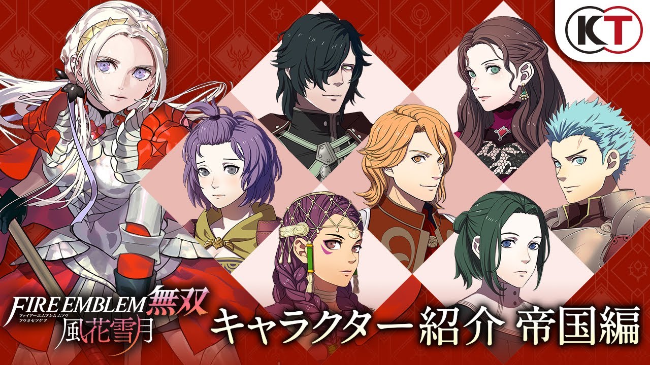 『ファイアーエムブレム無双 風花雪月』キャラクター紹介映像～帝国編～