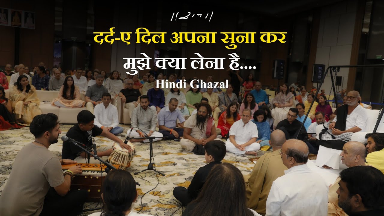 दर्द-ए दिल अपना सुना कर... | Hindi Ghazal By Pratik Vaitha | Ramkatha Yogyakarta | Morari Bapu