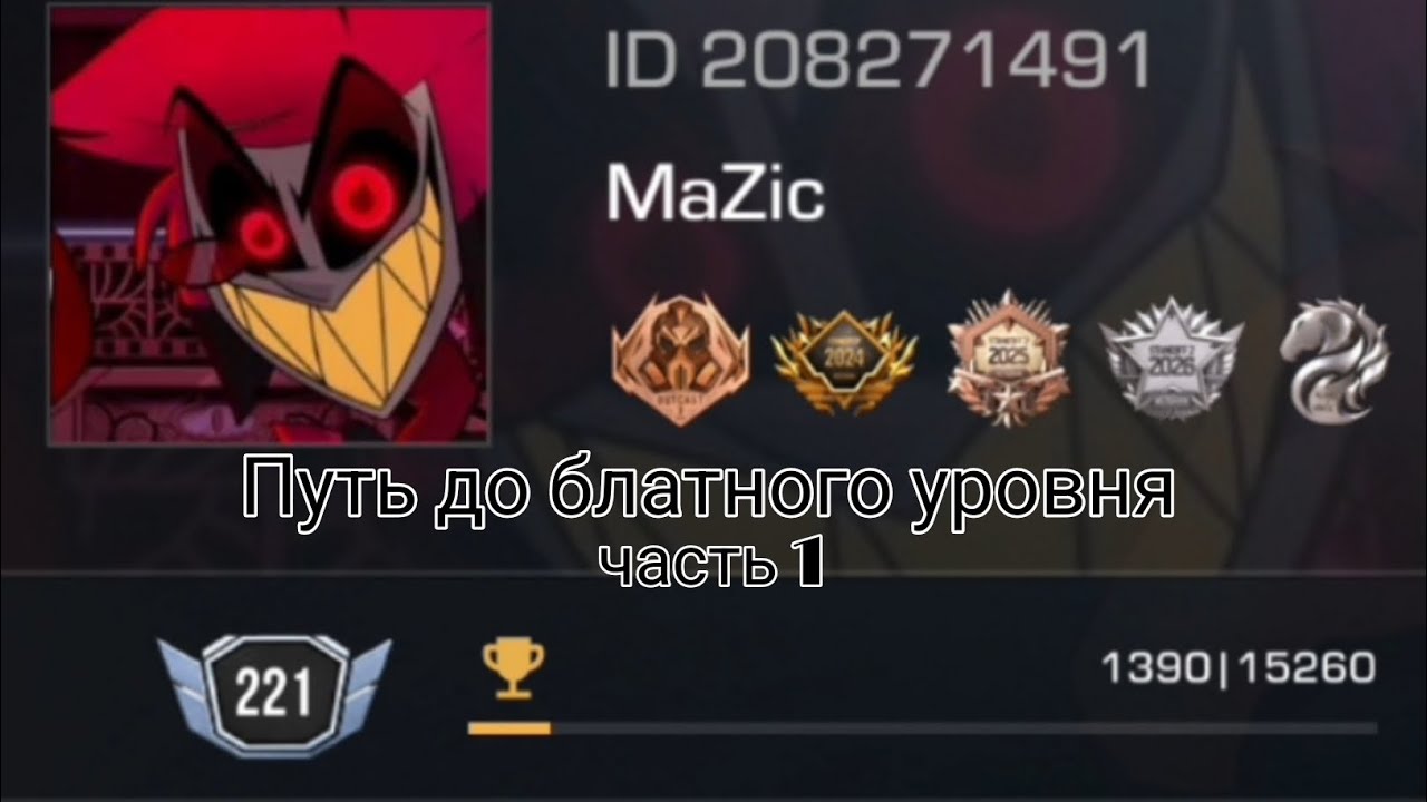 🌟 ПУТЬ ДО БЛАТНОГО УРОВНЯ В STANDOFF 2 (Часть 1)