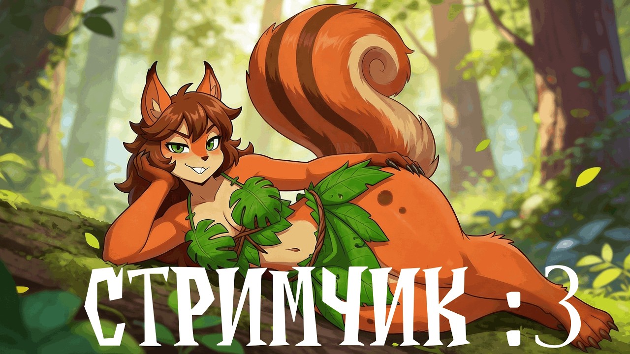 Играем во всякое :3