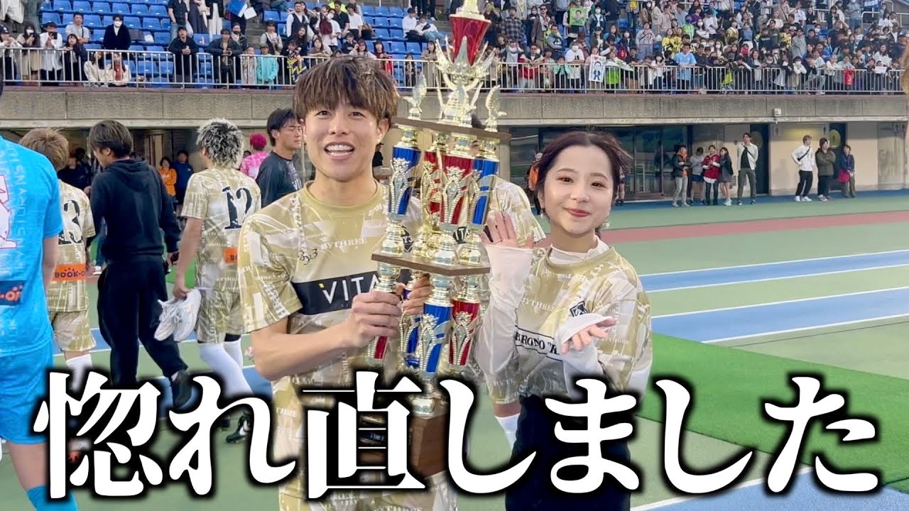 【青春】元カレのサッカーを全力で応援しに行ったらカッコ良すぎて惚れ直しました