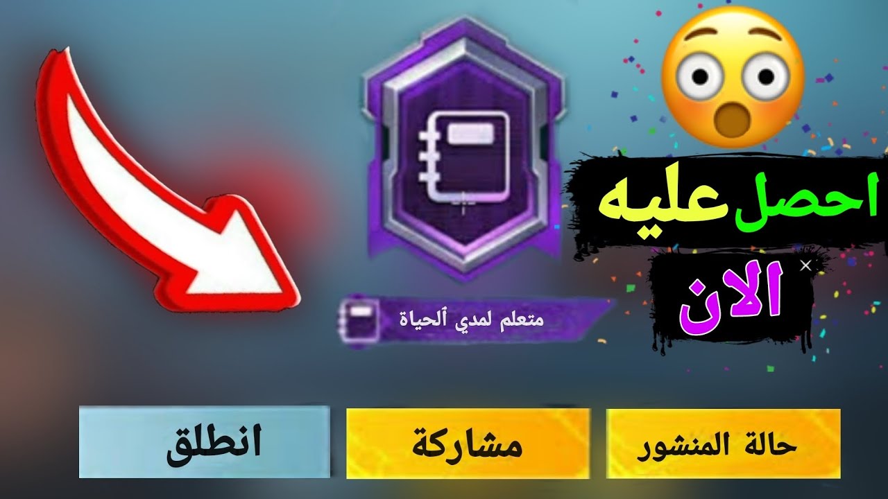 كيف تحصل علي لقب متعلم مدي الحياة 😱 في اقل من 24 ساعه !!!