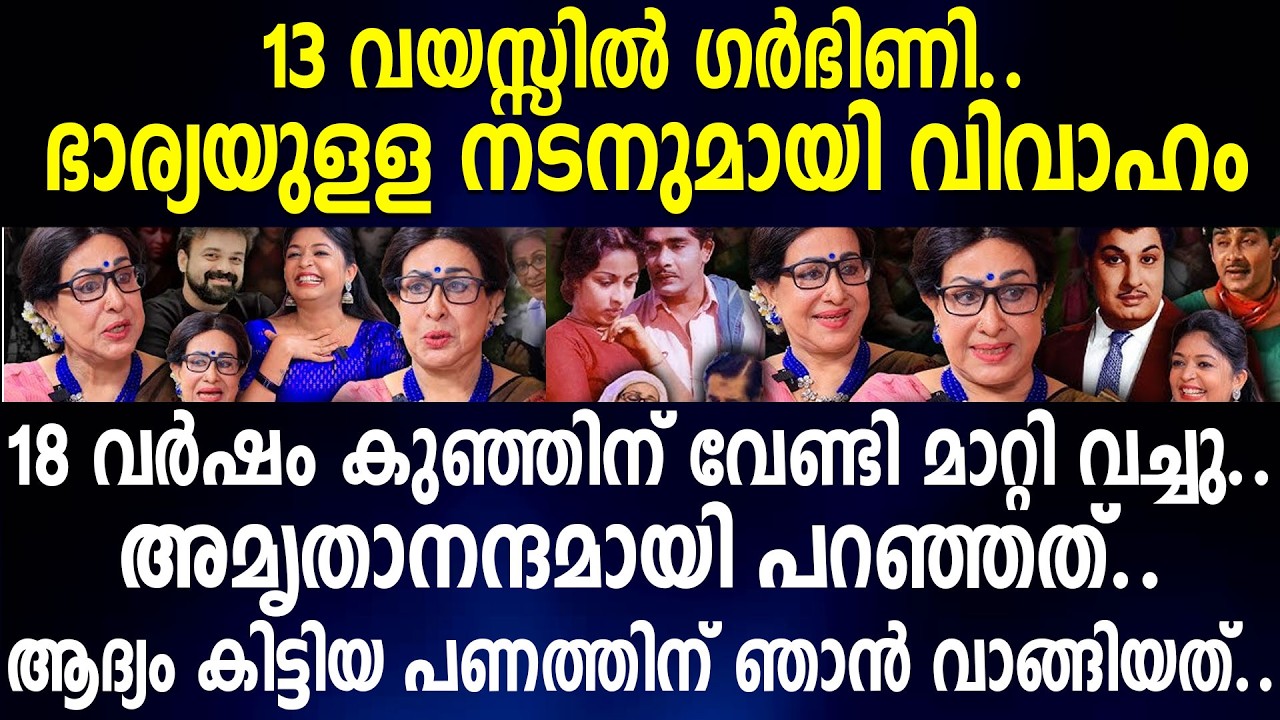 18 വര്‍ഷം കുഞ്ഞിന് വേണ്ടി മാറ്റി വച്ചു..അമൃതാനന്ദമായി പറഞ്ഞത്.ആദ്യം കിട്ടിയ പണത്തിന് ഞാന്‍ വാങ്ങിയത്