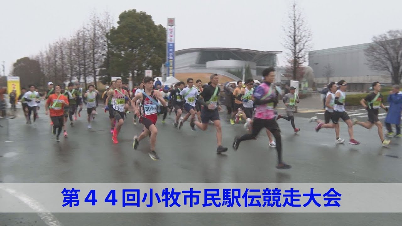 第44回小牧市民駅伝競走大会【小牧市市政だより】