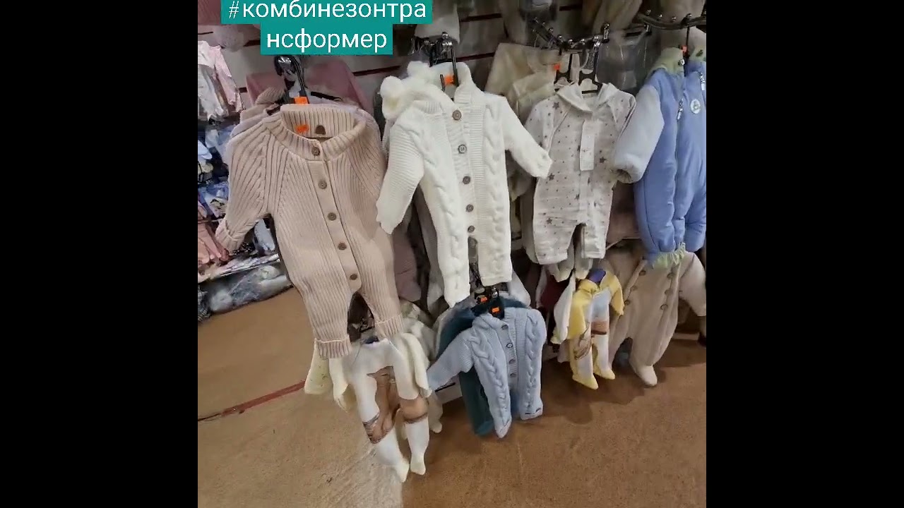 Комбинезоны #комбинезоны #комбинезон #комбинезонтрансформер #боди #распашонка #ползунки #слип