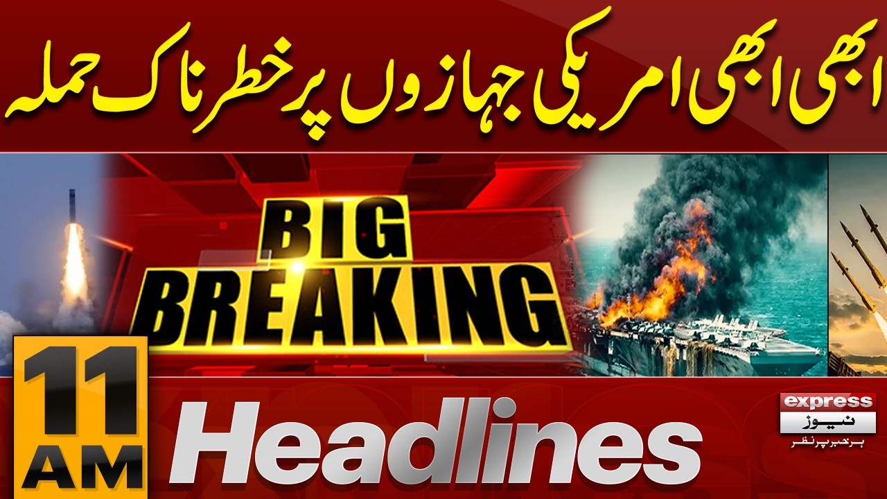 Iran attacks US naval facilities in Oman, escalating tensions | 11 AM Headlines | Pakistan News