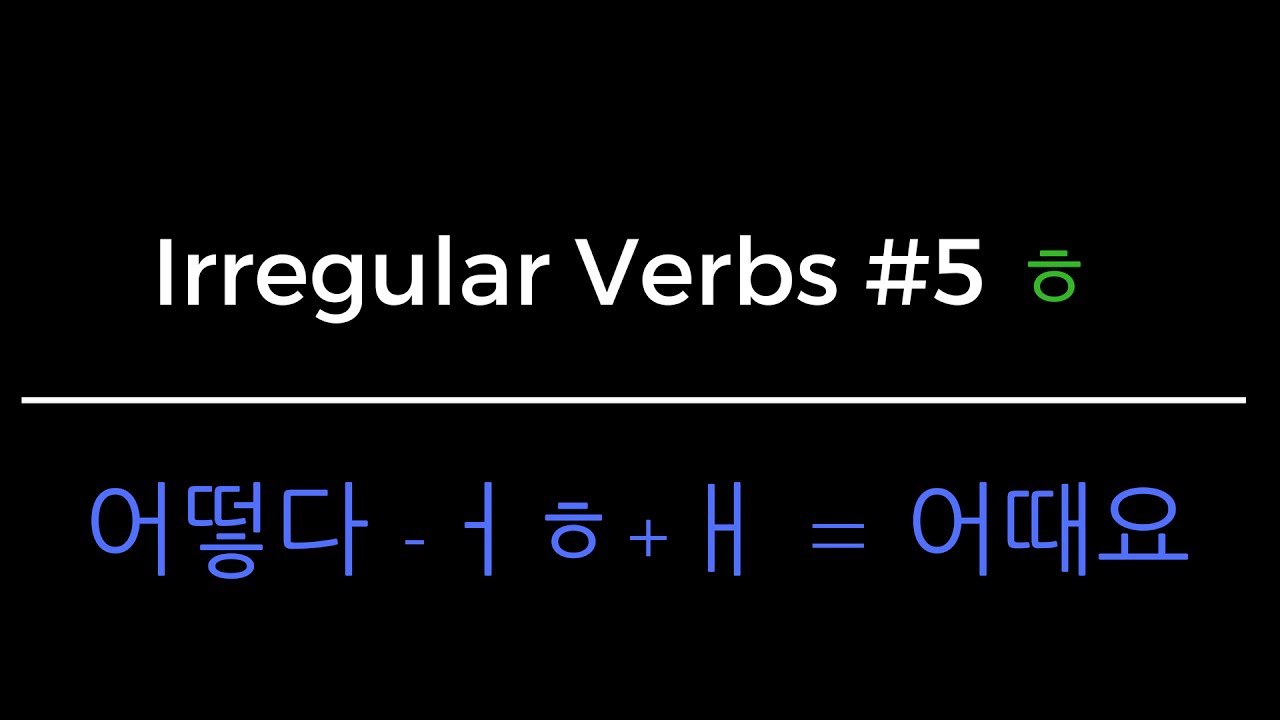 Korean Grammar in One Minute - Irregular Verb ㅎ [Irregular Verb Series]