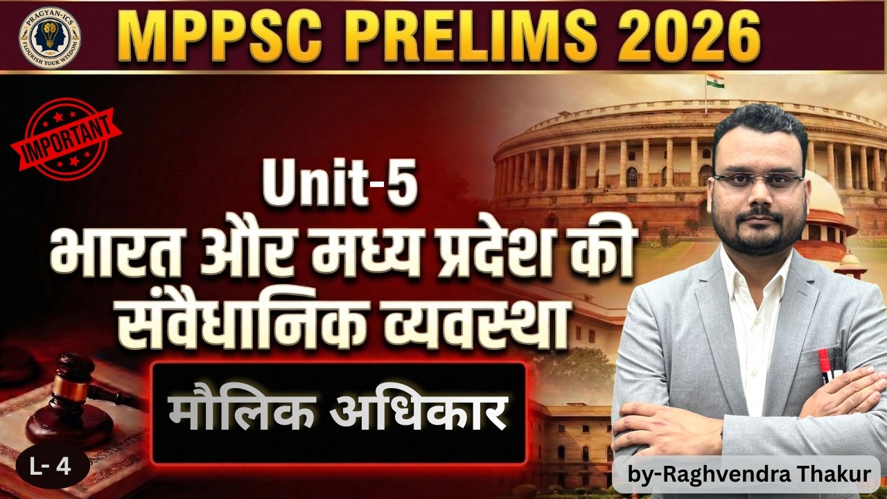 L-4 मूल अधिकार (Fundamental Rights) | Unit-5 -Constitutional System of India and MP | #mppscprelims