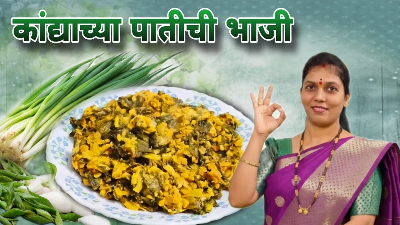 कांद्याच्या पातीची भाजी | Spring Onion Recipe| AnjaliS Swayampakghar | Green Vegetables Recipe 