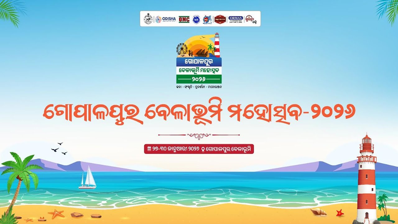 Gopalpur Beach Festival 2026