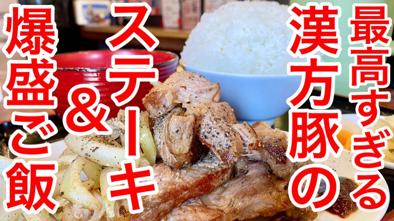 【仙台グルメ】間違いない最強のステーキ定食。MAX500g！？ゴロゴロな漢方豚と大盛無料の爆盛りなご飯で最高満足度ランチかましてきた日。小田原の人気店、一富士さんの期間限定新メニューがすごかった。