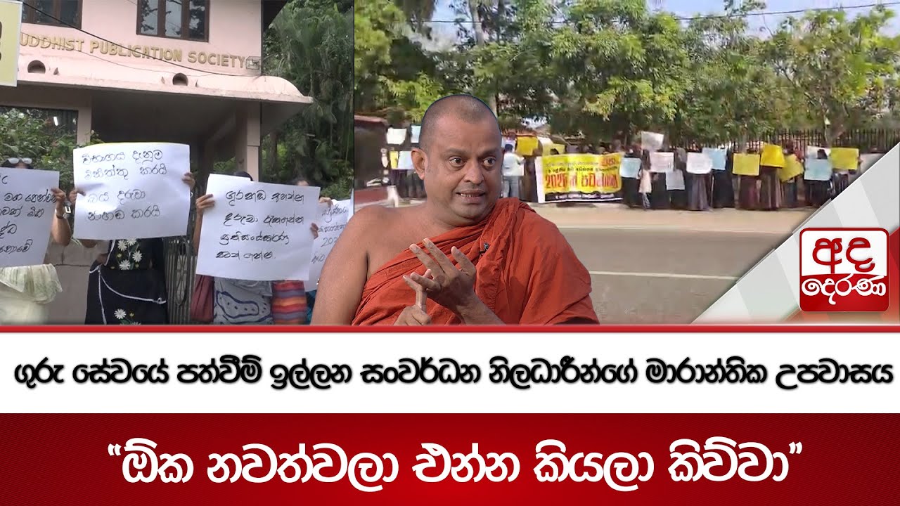 තැන් තැන්වල තියෙන මොඩියුල උද්ඝෝෂණවල ඇත්ත තත්ත්වය - ''අපිට ඔක්කොම දුන්නා'' | Ada Derana