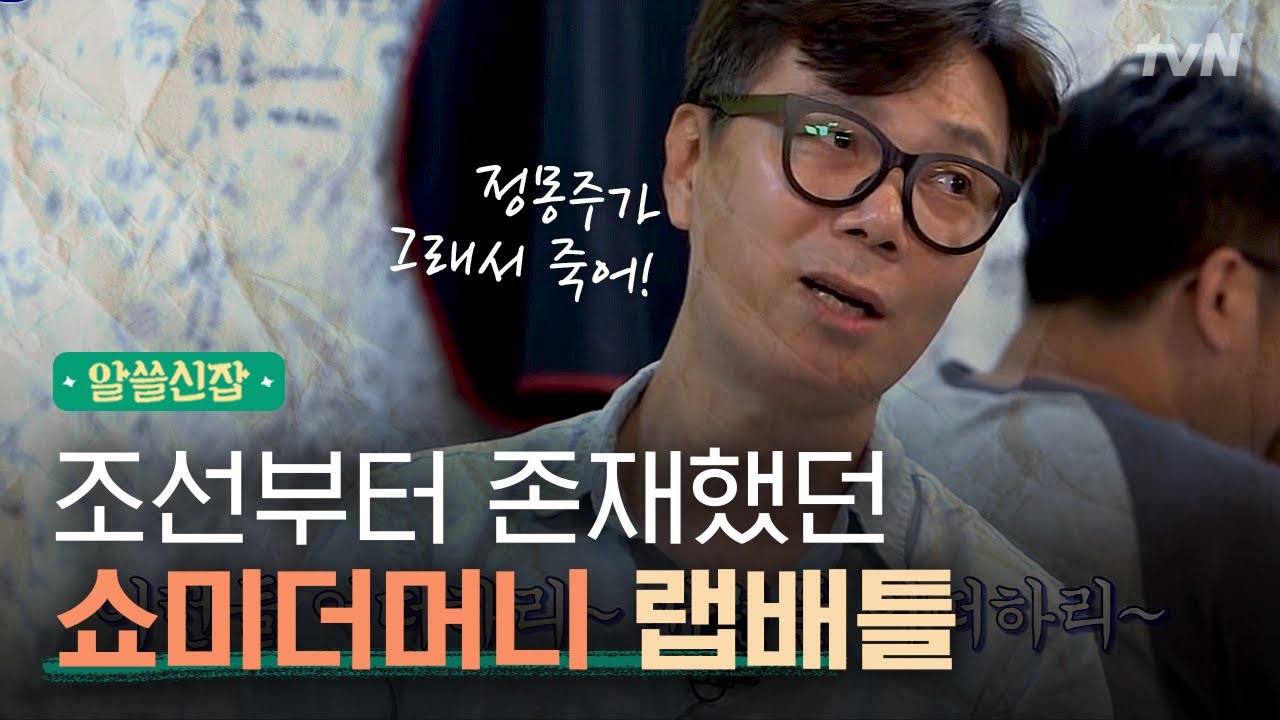 [#알쓸신잡1] 쇼미더머니! 정몽주 vs 이방원 ′시조배틀′의 역사