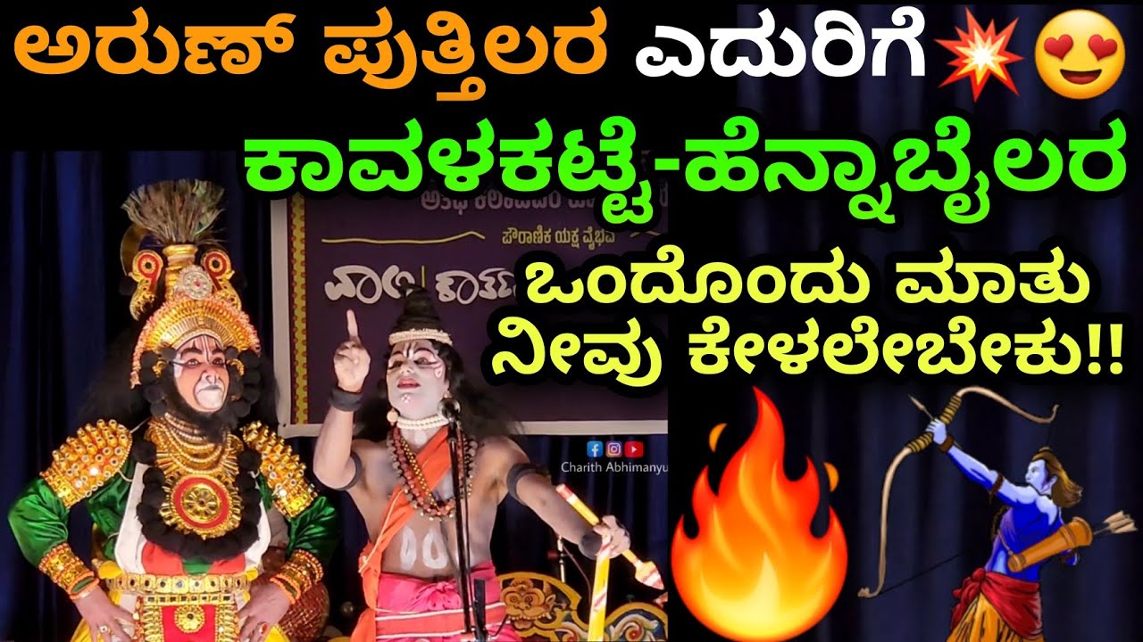 ಸ್ವಲ್ಪ ಸಮಯದ ಮಟ್ಟಿಗಾದ್ರೂ ಯೋಗಿ ಇರ್ಬೇಕು ಇಲ್ಲಿ!!🔥😍ಕಾವಳಕಟ್ಟೆ & ಹೆನ್ನಾಬೈಲರ ಒಂದೊಂದು ಮಾತು ಹೇಗಿತ್ತು ಗೊತ್ತಾ!😍👌
