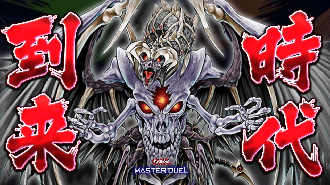 【待望の強化】クソ雑魚モンスターと言われていた『デスカイザー・ドラゴン／バスター』さん、ついに壊れる【遊戯王マスターデュエル】【Yu-Gi-Oh! Master Duel】