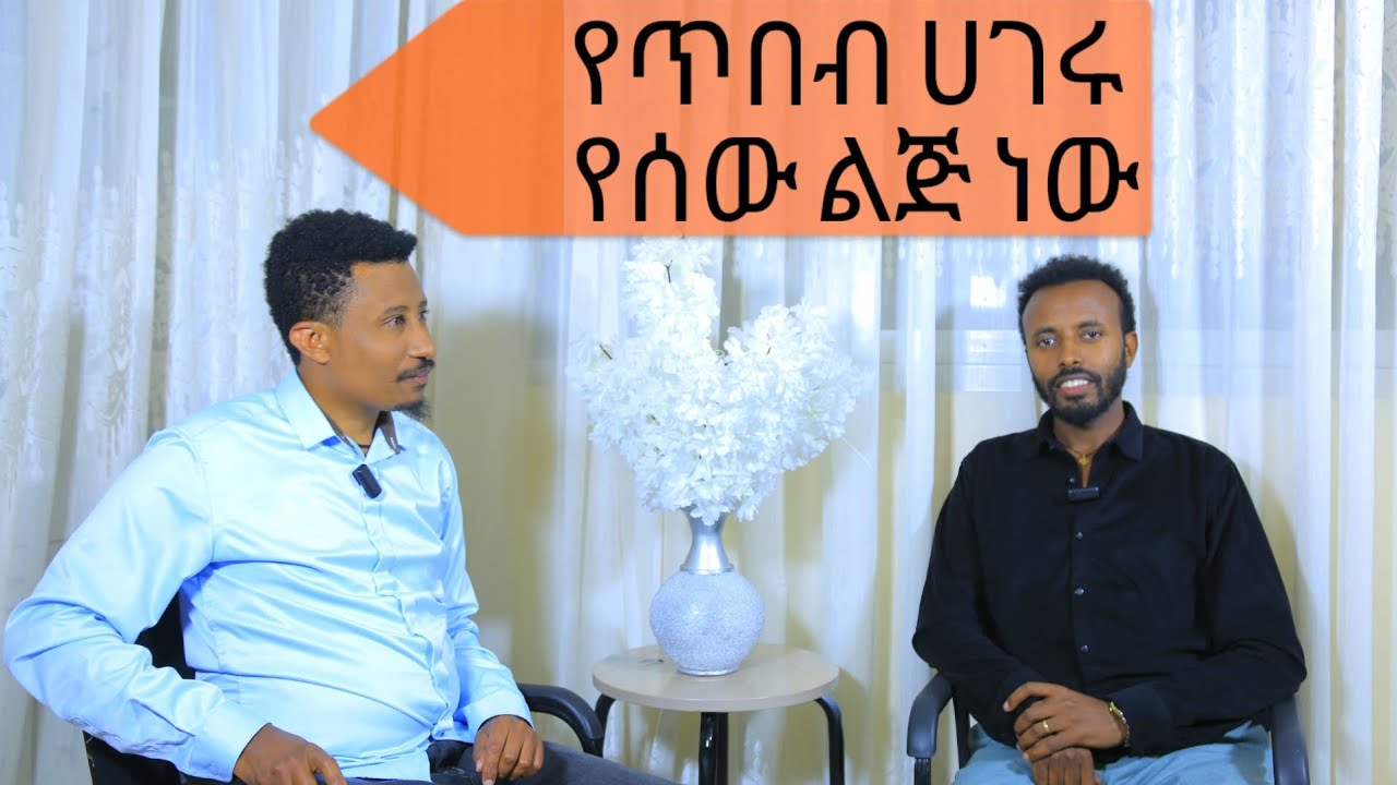 የጥበብ ሀገሩ የሰው ልጅ ነው። የአብስራ (አራዳው)