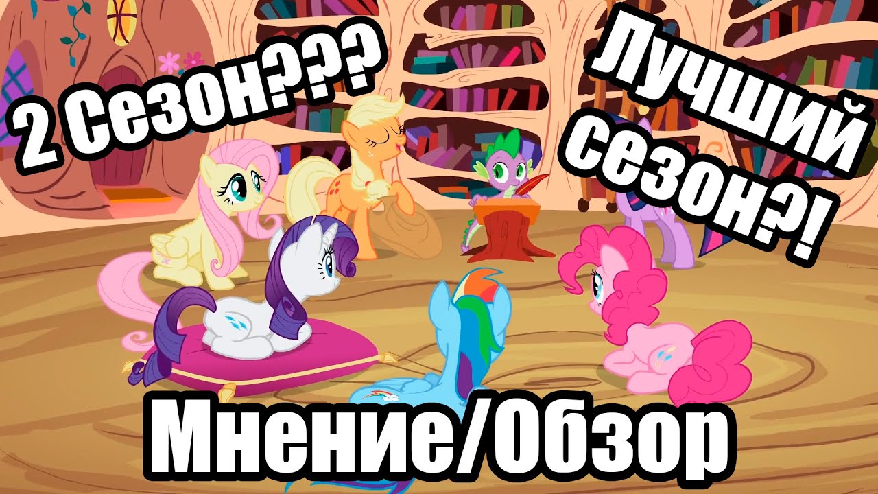 Обзор/Мнение о 2 сезоне
