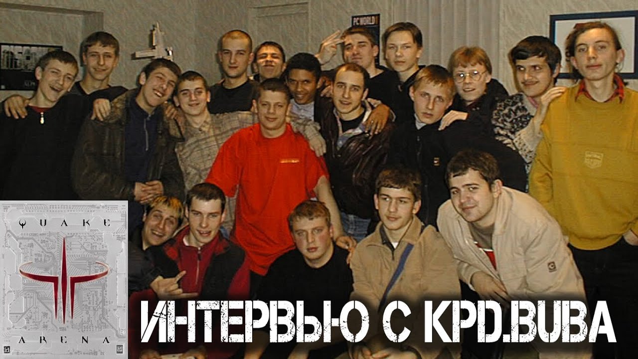 Интервью с kpd Buba. Quake 3 кубок AllGames 2001