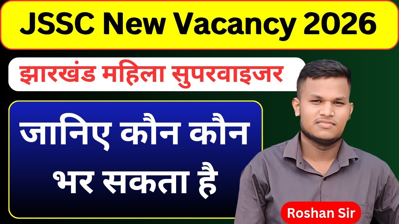 JSSC New Vacancy 2026 | Jharkhand mahila Supervisor | जानिए कौन कौन भर सकता है?