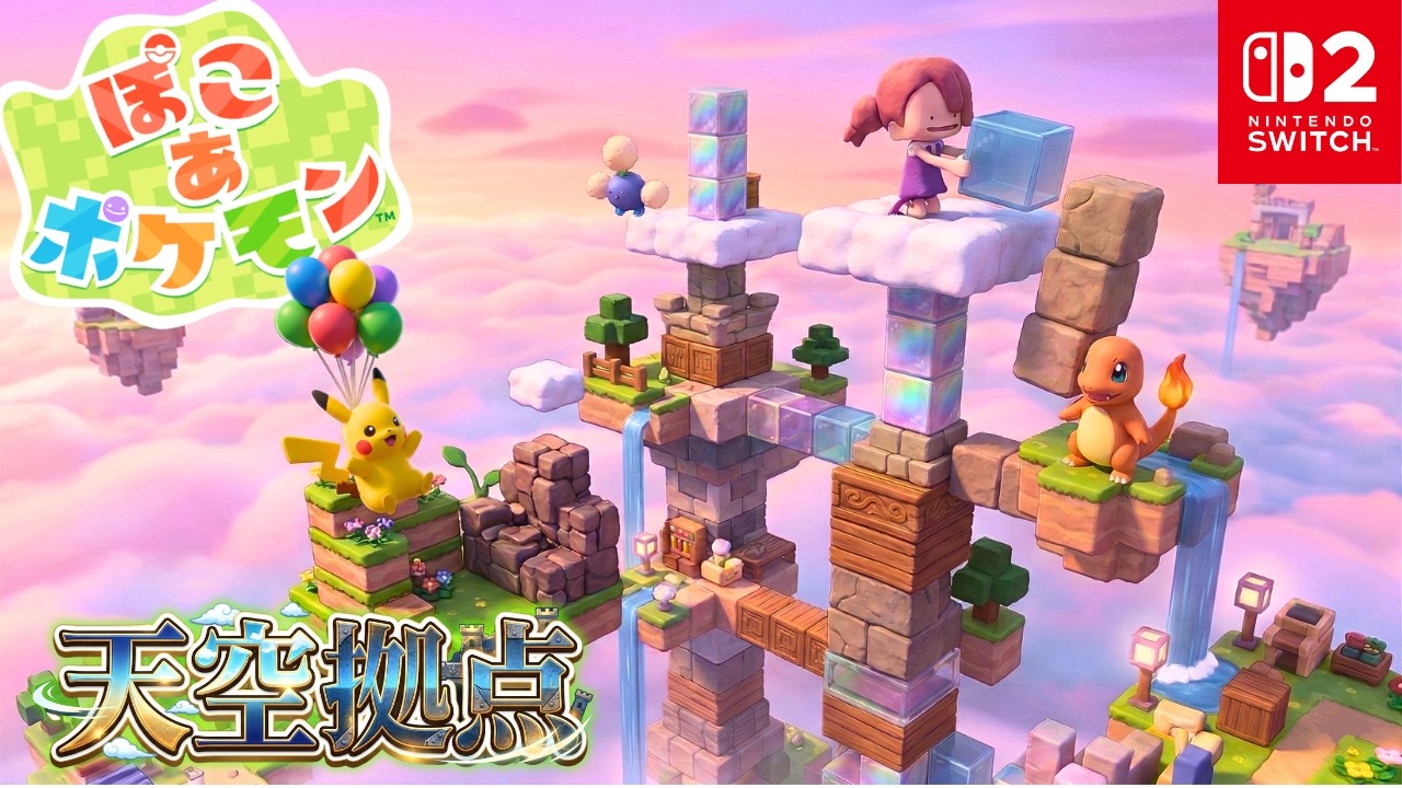 【ぽこポケ建築】理想のスローライフ拠点を作る10のテクニック『ぽこあポケモン』
