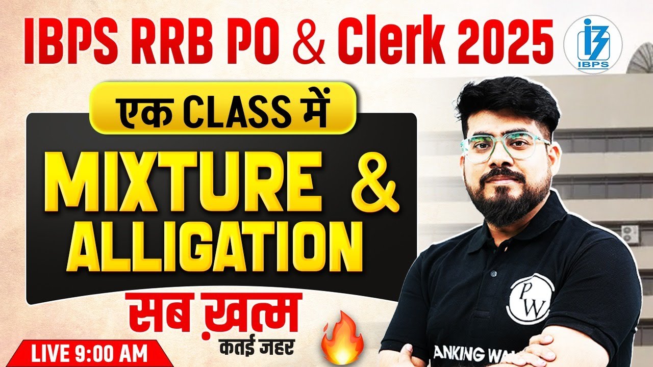 IBPS RRB PO & Clerk 2025 | Mixture and Alligation for Banking Exam | Quant by Mayank Sir