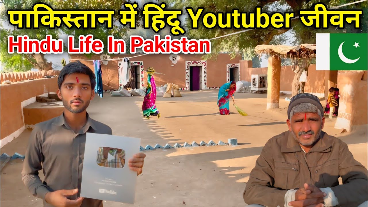 Hindu Youtuber Life In Pakistan || Pakistani Hindu Youtuber Lifestyle || Piyarooram's Life in Pak 🇵🇰