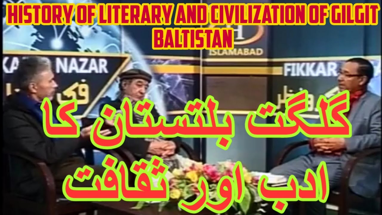 Gilgit  Baltistan ka Adab aur Saqafat