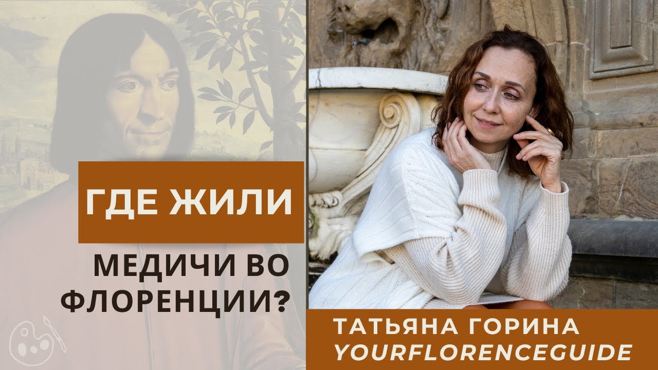 Три резиденции Медичи во Флоренции. Где жили великие банкиры Ренессанса?