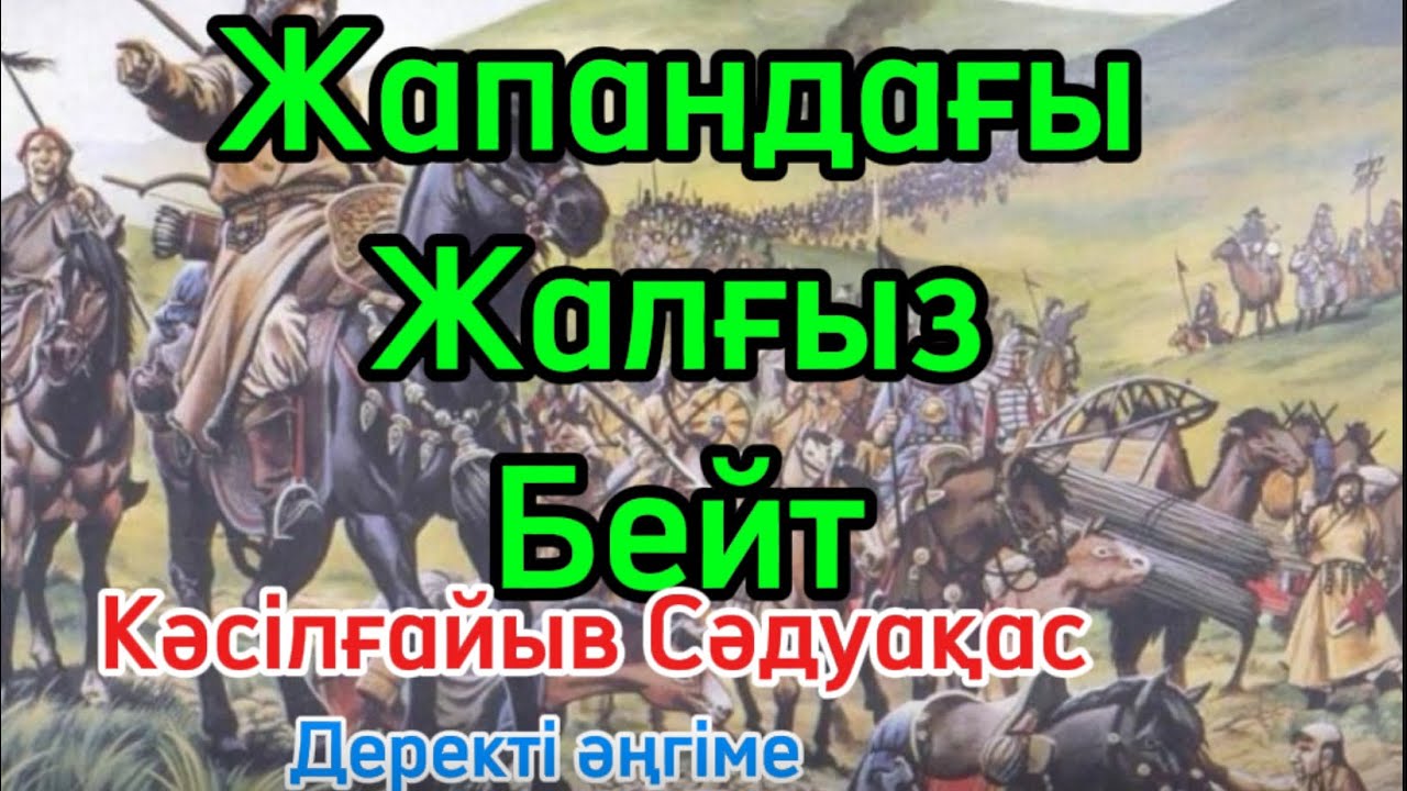 Жапандағы жалғыз бейт деректі әңгіме